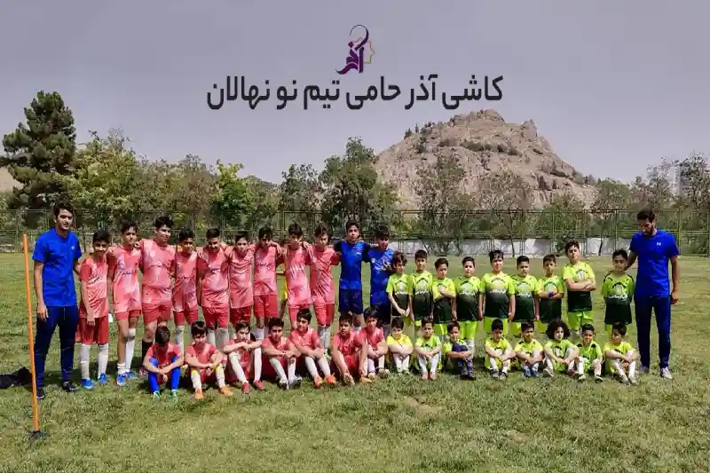 آذرسما حامی تیم نونهالان فوتبال
